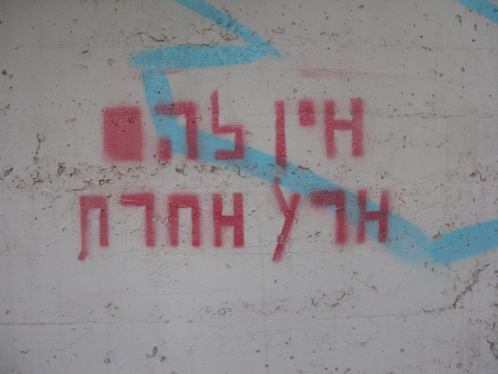 אין להם ארץ אחרת רחוב שלוש 12-12 (4)