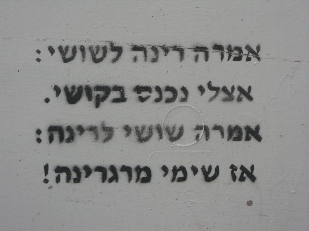 מרגרינהש המלך 93 11-1-13 (1)